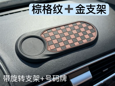 Other Automotive Interior Supplies with strong suction, high-temperature resistance - 021-1-brown-checkered-pattern-gold-stand