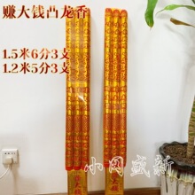 佛香厂家批发热卖1.2米5分1.5米6分凸龙香招财香棒香高香竹签香