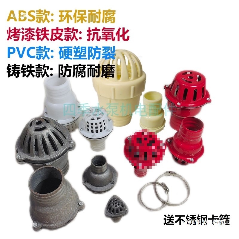 自吸水泵止回阀防倒流止水阀水泵配件PVC铸铁底阀水管花篮莲蓬头