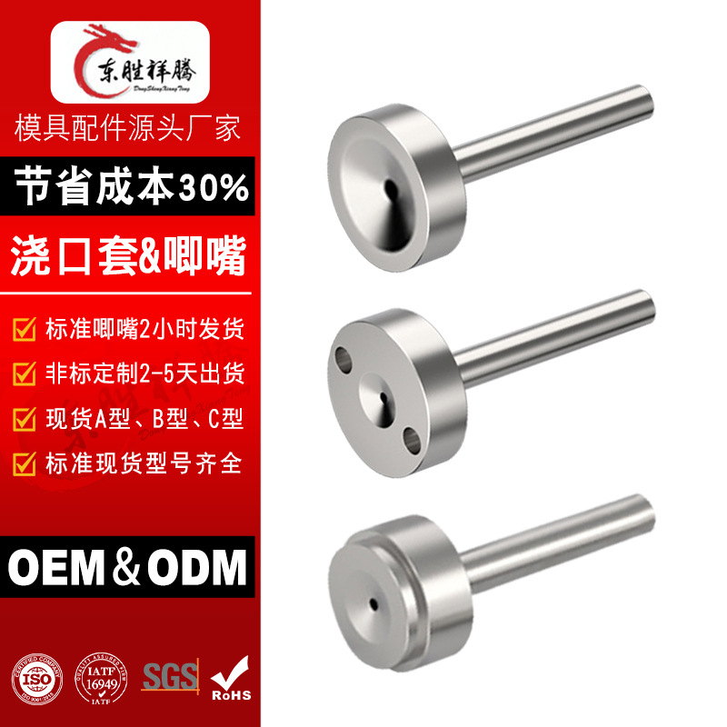 浇口套注塑模具配件唧嘴A型B型C型唧咀热流道模具配件唧嘴浇口套