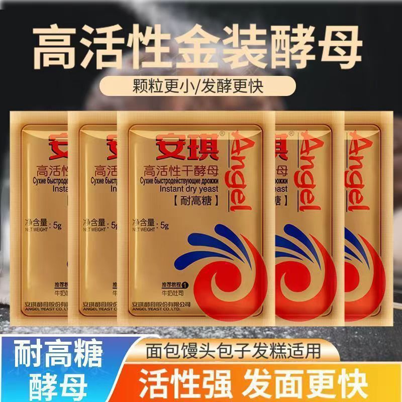 Golden Angel High Sugar Resistant Yeast 5g Household High-Activity Dry Yeast for Bread, Cake, Baking, Steamed Buns, and Buns Fermentation Powder
