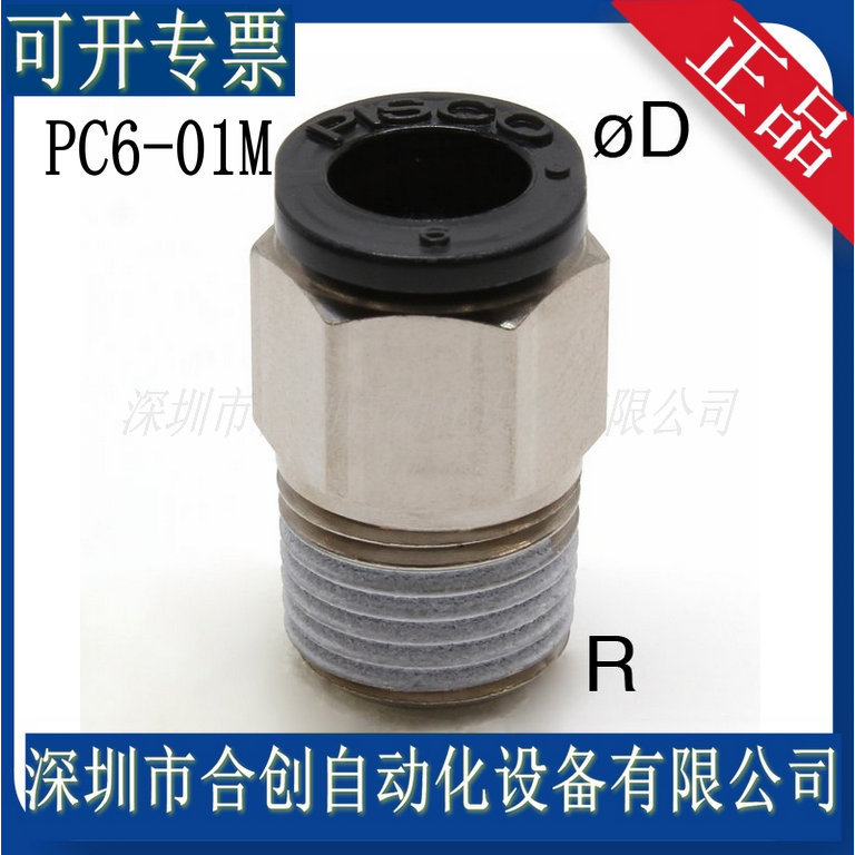 全新 日本 PISCO 匹士克 迷你直通接头 PC6-01M PC6-01 正品 现货