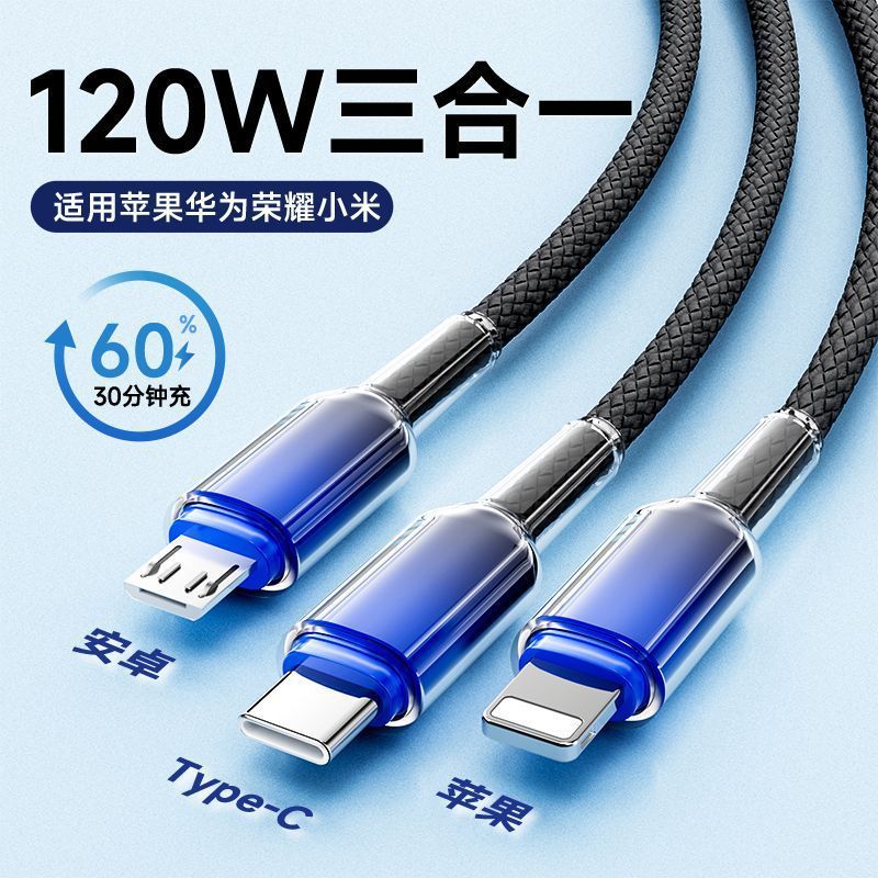 冰晶渐变数据线手机通用一拖三充电线120w超级快充车载适用苹果15