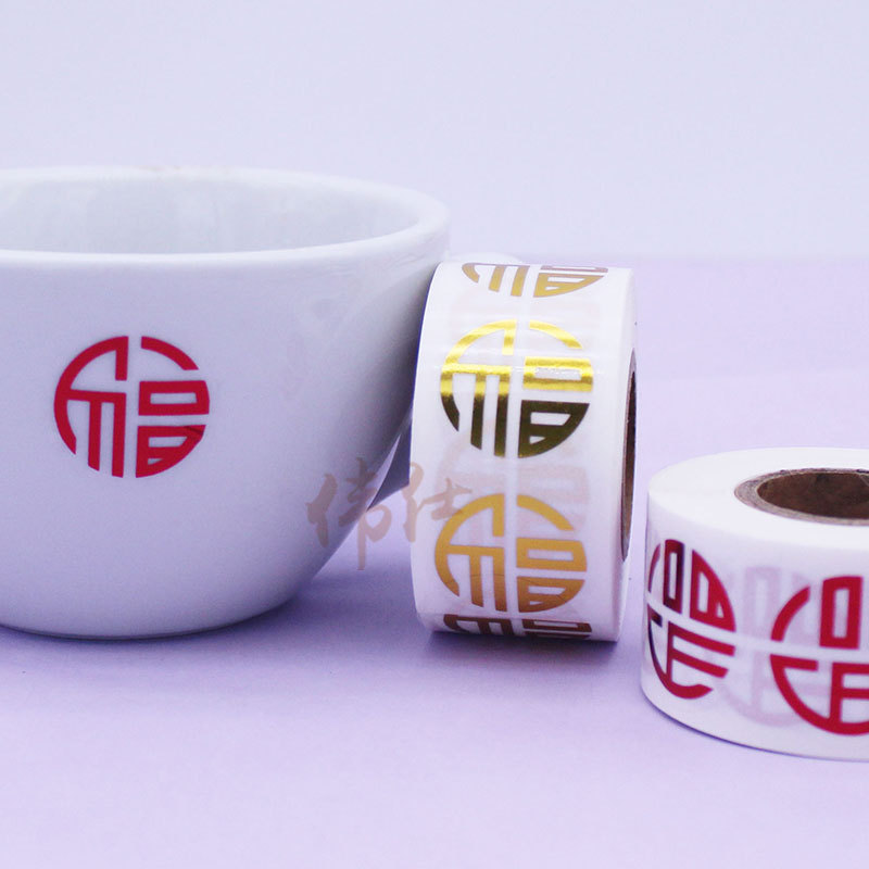 福字贴乔迁新居新年装饰布置用品贴搬家入宅水果贴迷你自粘贴纸