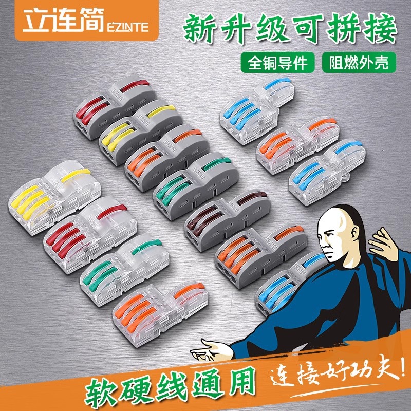 立连简 2进4出接线端子软硬通用电线连接器安全快速接线 厂家直销