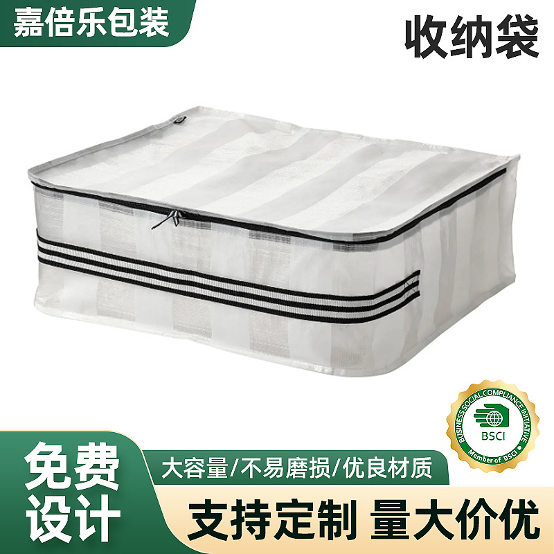 白色编织收纳袋塑料手提编织袋拉链行李收纳搬家打包袋床底防尘袋