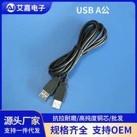 USB公对公延长线 A公对A公对接线 USB公对公 1米1.5米 数据线批发