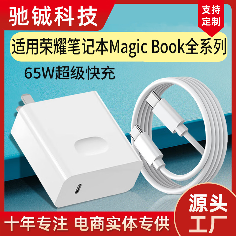 Suitable for Honor Laptop 65W Super Fast Charging Magicbook Art14 Ryzen Version Flash Charging Charger