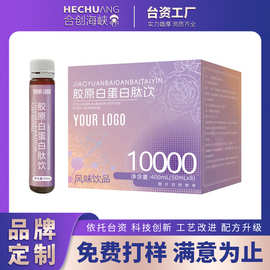 10000gm胶原蛋白肽饮OEM深海鱼小分子肽口服液代加工贴牌源头厂家