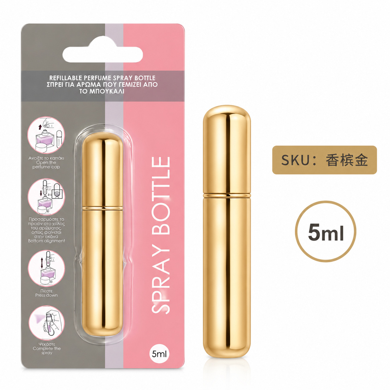 5ml; bright gold-blister card; aluminum
