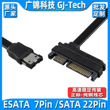 SATA22P硬盘转Power ESATA数据转换线 2.5寸硬盘易驱线 SSD连接线