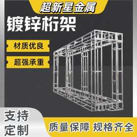 背景展架桁架热镀锌方管加固钢铁桁架婚庆舞台小型活动专用桁架
