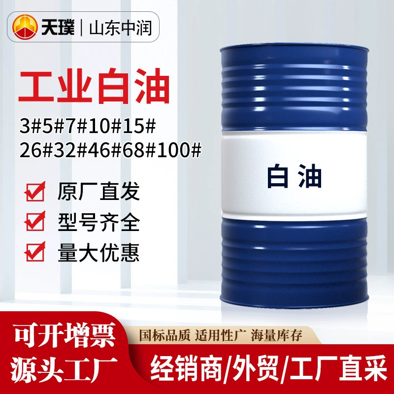 Промышленное белое масло № 3 № 5 № 7 № 10 № 15 парафиновое масло легкое белое масло минеральное масло белое минеральное масло белое масло