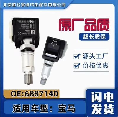 Oe:6887140/36106887147 Is Suitable for Tire pressure monitoring system