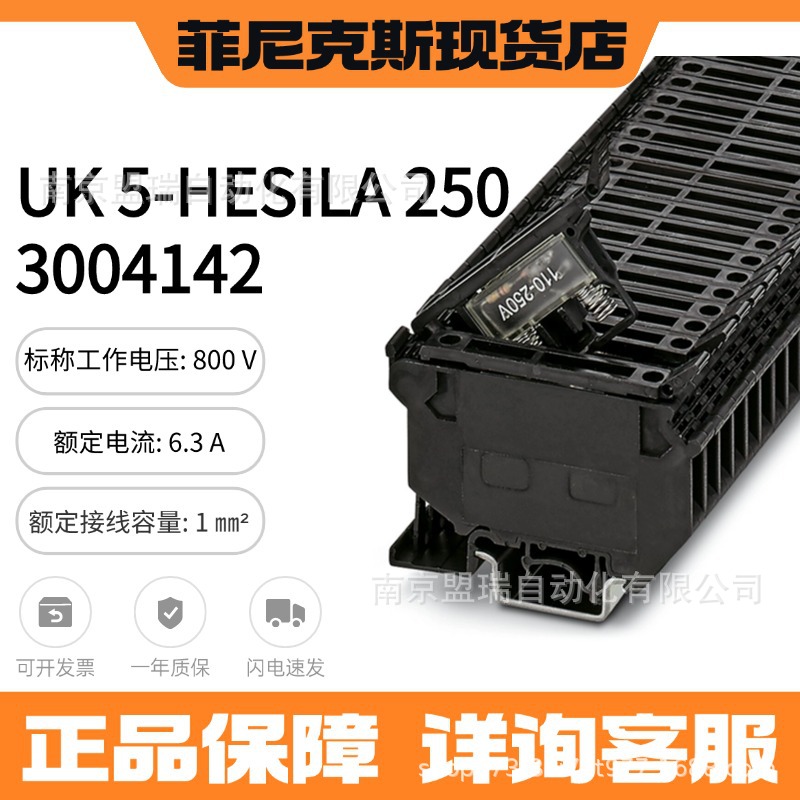 德国菲尼克斯接线端子 UK 5-HESILA 250 - 3004142螺钉保险丝端子