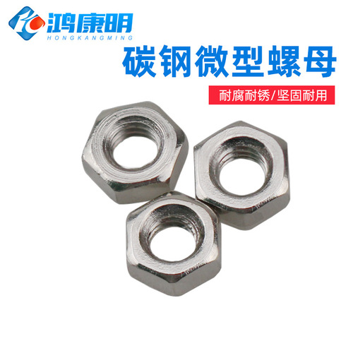 Small nut micro bolt tightening nut M1.2M1.4M1.6M1.7M2M2.5M3M3.5 hexagonal nut
