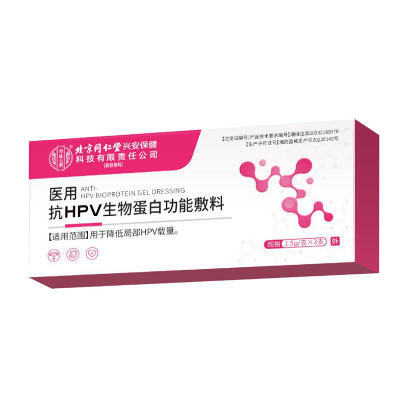 北京同仁堂内廷上用医用抗HPV生物蛋白凝胶敷料降低局部HPV载量|undefined
