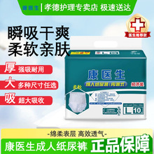 康医生老人拉拉裤中号成人穿脱裤M老年人内裤式纸尿裤男女尿不湿