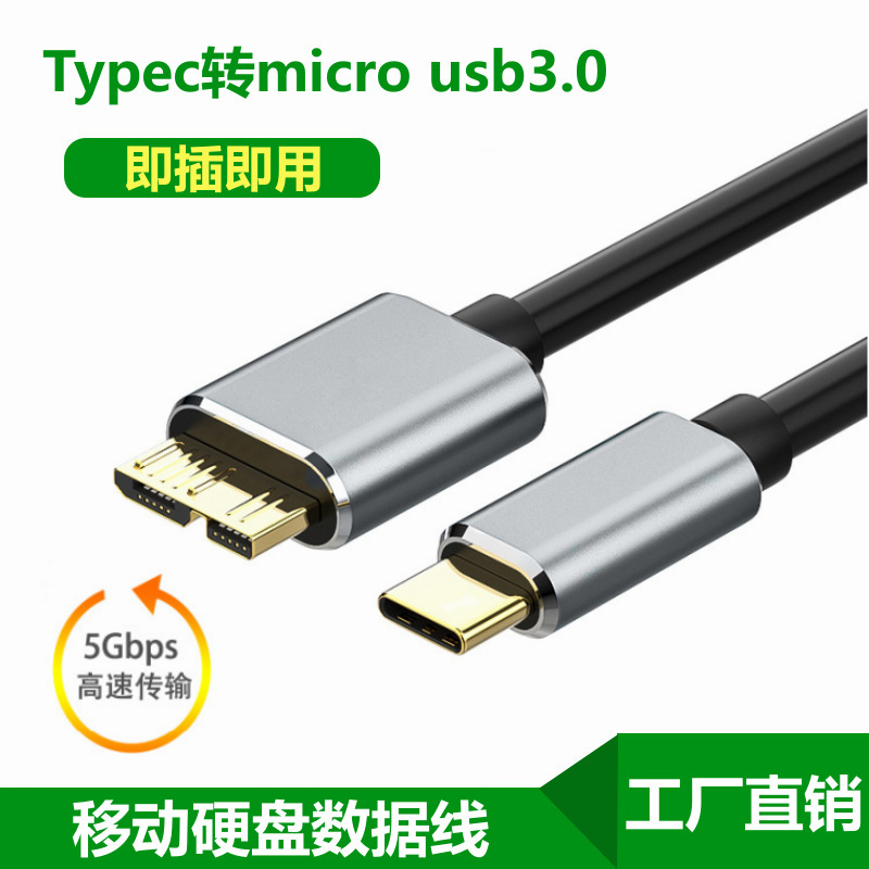 Type-C to Microusb3.0 Mobile Data Cable Mobile Phone Laptop Connection Cable to Usb3.0 High-Speed Transmission Type-C to Microusb3.0 Mobile Data Cable Mobile Phone Laptop Connection Cable to Usb3.0 High-Speed Transmission