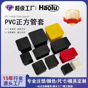 Rubber and Plastic Pvc Square Soft Plastic Pipe Cover Stainless Steel Pipe Protective Cover Non-Slip Table and Chair Foot Pad Square Pipe Outer Protection