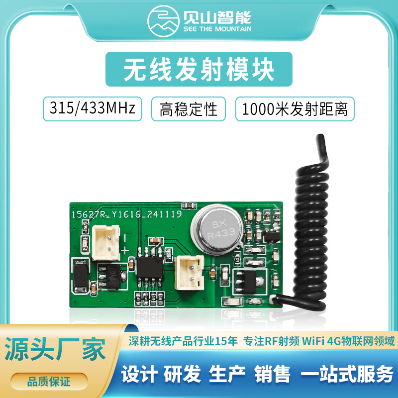 远距离无线遥控防盗报警1000米EV1527学习码发射模块发射头玩具