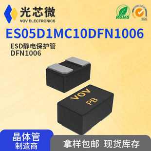 ES05D1MC10DFN1006���b���ð댧�wESD�o늱��o�ܷ��o�