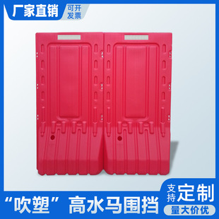 Dacheng Gaoshui Horse Manufacturer Construction Enclosure Facilities Road Separation Water-Filled Enclosure Three Types of High Water