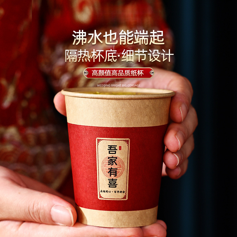 结婚用品大全喜字纸杯备婚婚礼婚庆加厚喜事一次性喜杯子家用喜杯|undefined