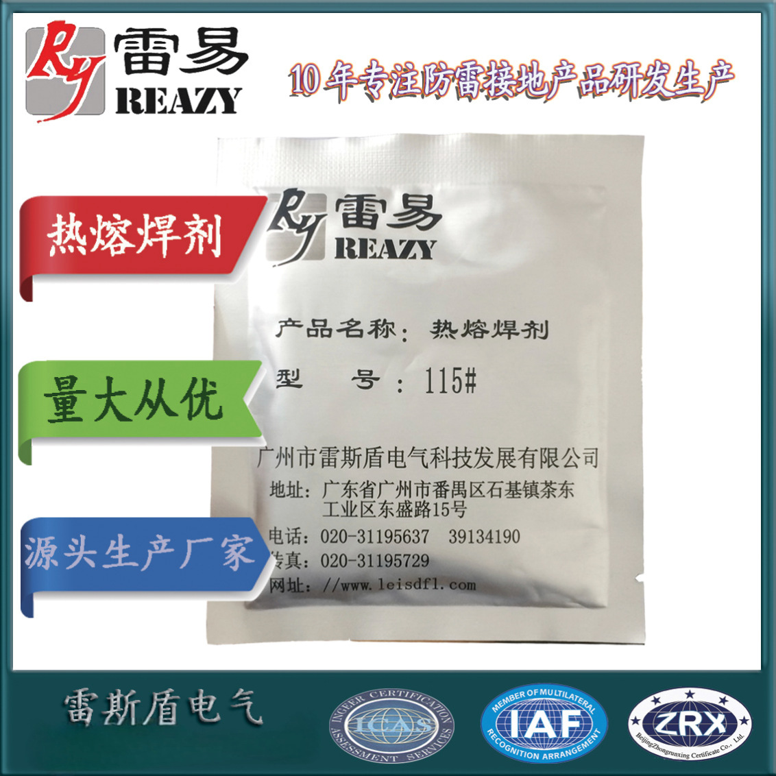 源头厂家直销热熔焊接焊剂  放热焊接焊剂115#焊粉焊药