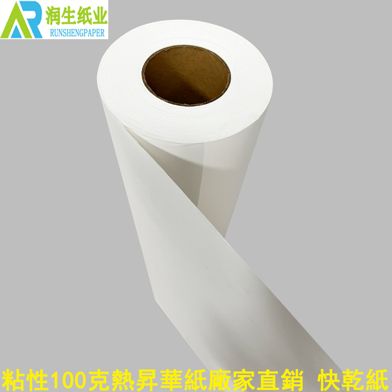 超快乾粘性100克熱轉印紙廠家 高彈布料數碼印花不重影變形昇華紙