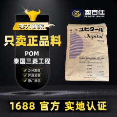 现货价格可谈F20-03 POM泰国三菱/南通宝泰菱F30-03聚甲醛