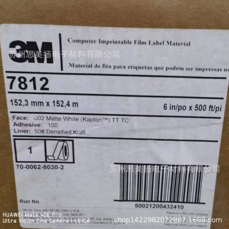 供应原装正品3M7812聚酰亚胺不干胶标签 耐高温PI标签纸/模切沖型