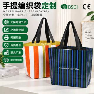 手提编织袋定制logo企业商务活动宣传大容量防水覆膜pp手提袋订制