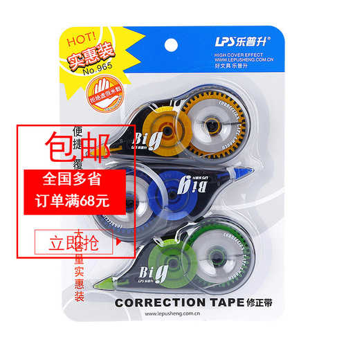 Lepusheng 965 correction tape large-capacity correction tape for primary school students, junior high school students, stationery correction tape, 36 meters in total