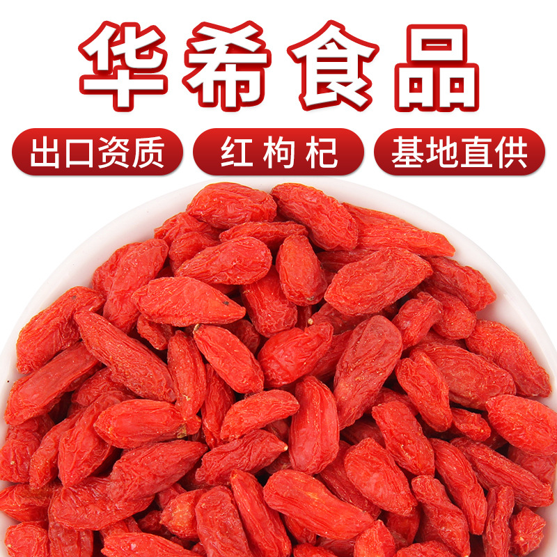 厂家批发宁夏枸杞子散装新货头茬中宁枸杞茶直供免洗大粒红枸杞