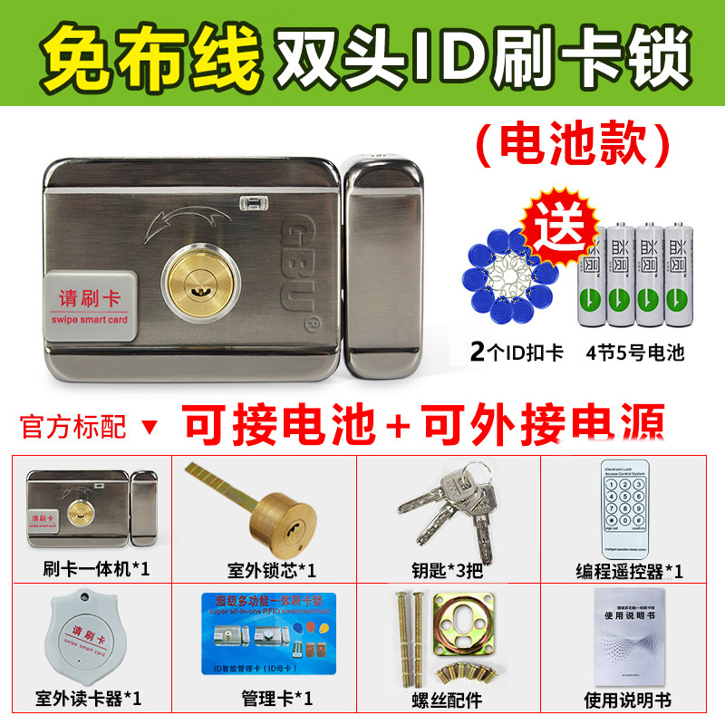 Double-headed ID card lock (battery type)