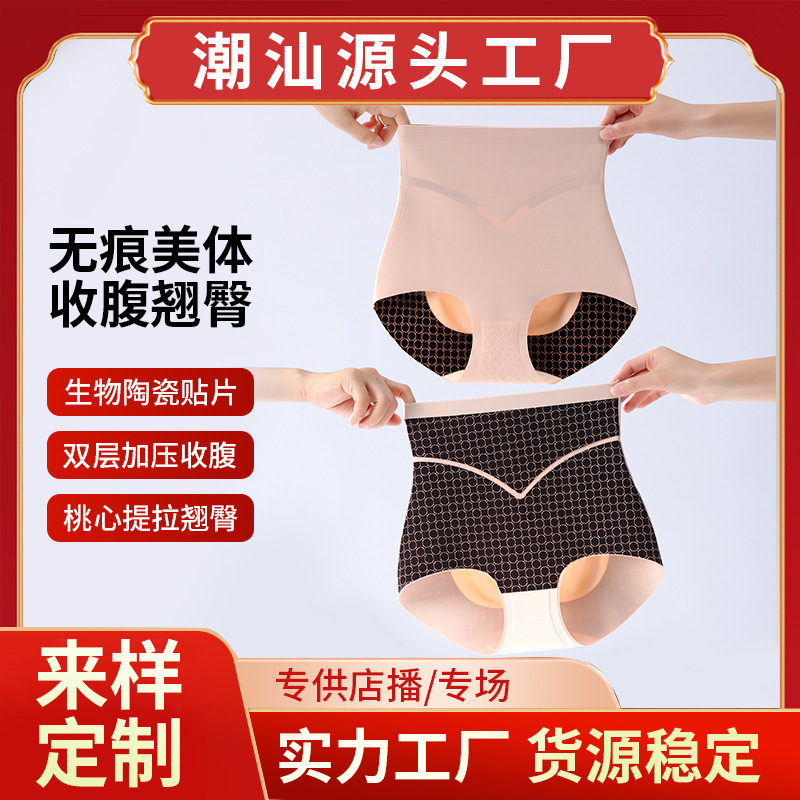 Original Factory 5D Technology Bio-Ceramic Honey Hip Pants High-Waisted Tummy Control Panties Latex Peach Hip-Lifting Pants