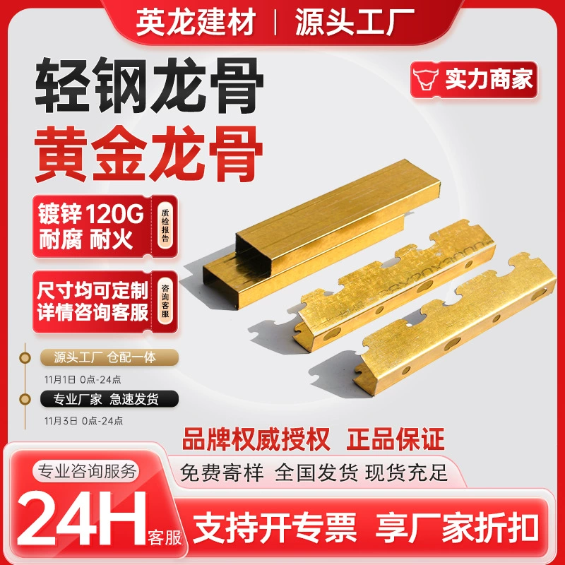 Национальный стандарт золотого легкого стального киля типа 50 подкиля типа C потолочный материал полный комплект гипсокартона перегородки завод оптом