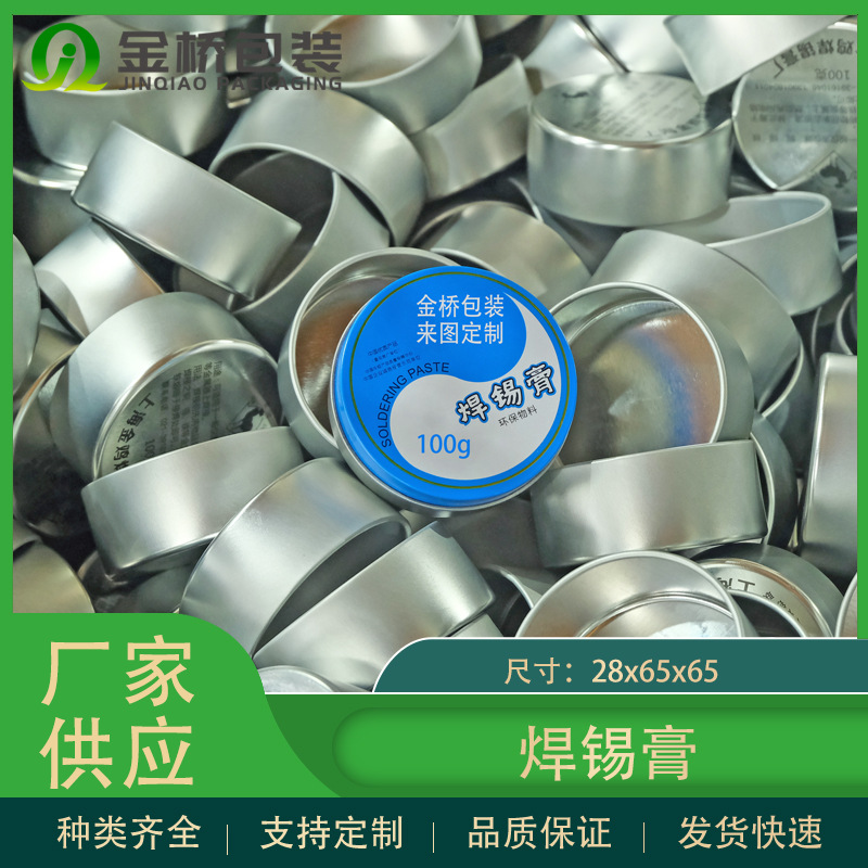 厂家供应铁罐 100g马口铁香薰蜡烛化妆品膏类小铁罐 来图印刷