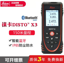 徕卡X3手持激光测距仪150米高精度室内红外线电子尺莱卡量房仪
