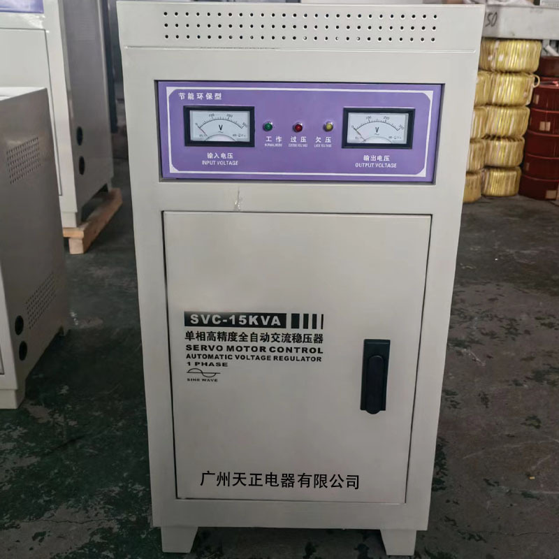 广州天正220V单相高精度全自动交流稳压器SVC-15KVA稳压电源