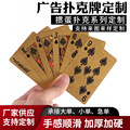 烫金金属质感扑克牌PVC塑料扑克防水创意个性广告扑克牌可印logo