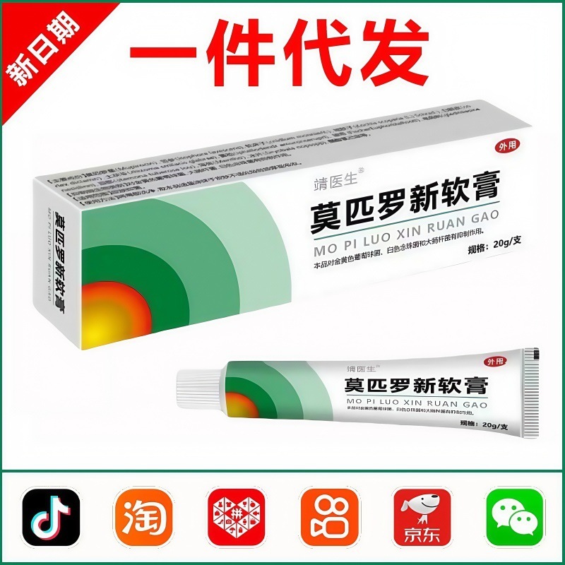 モピロキシン軟膏20g外用抗菌鎮静クリーム毛包のかゆみ、炎症、皮膚の発疹を和らげる|undefined