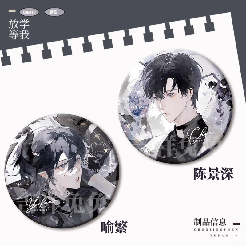 Wait for Me after School to Lose Paradise, Chen Jingshen's Allegory, Surrounding Novels, Tinplate Laser Badges, Gifts