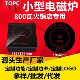 800瓦小功率单人一人一锅自助火锅店专用小火锅电磁炉小型迷你