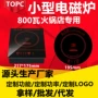 迷你自助单人功率电磁炉
