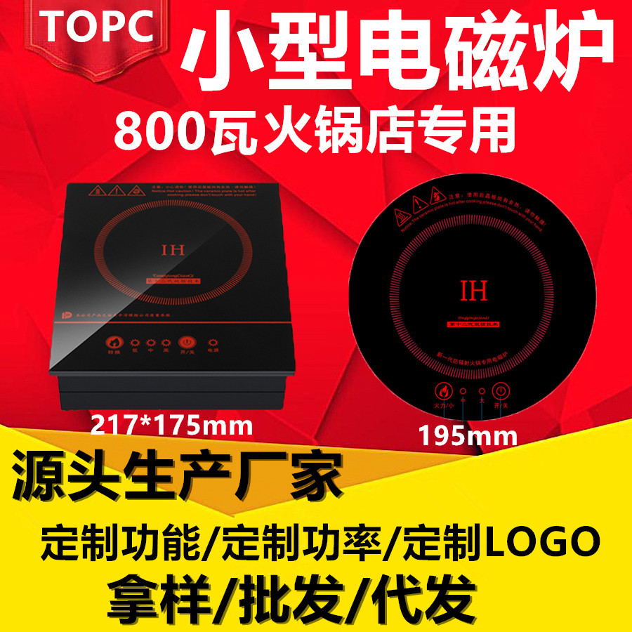 800 Watt Small Power One Person One Pot Self-service Hot Pot Shop Special Small Hot Pot Induction Cooker Small Mini