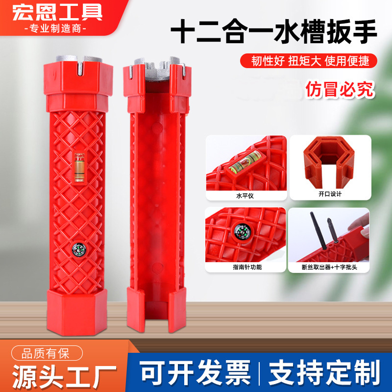 十二合一水槽扳手多功能水管龙头卫浴安装热水器拆卸弯管