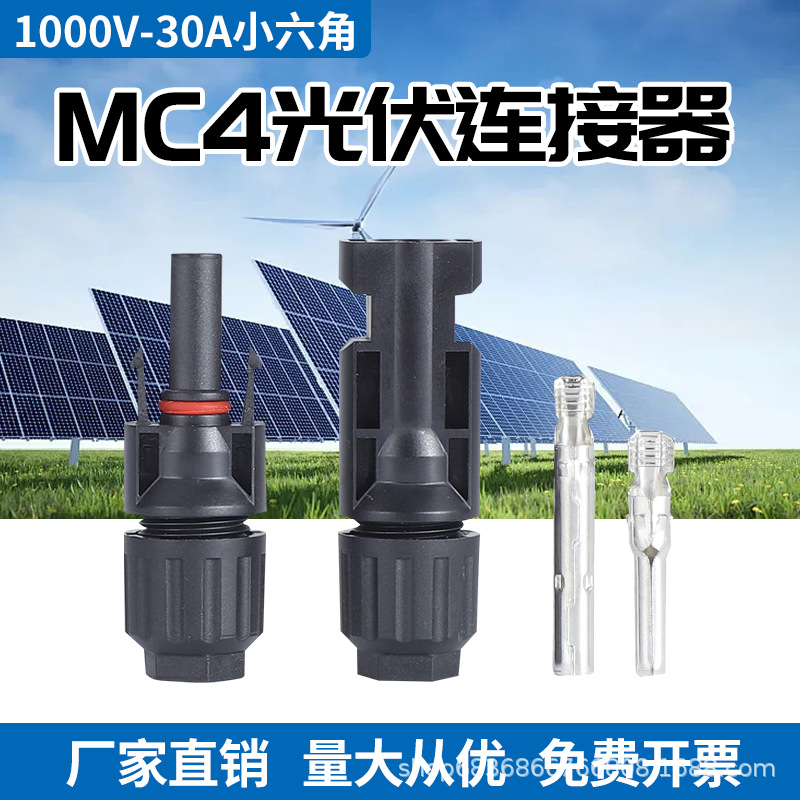 Solkcn 1000V30A Small Hexagonal Photovoltaic Connector Mc4 Male and Female Plug Assembly Solar Photovoltaic