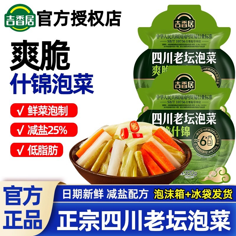 Jixiangju Sichuan Old Jar Pickles Crispy Assorted 320g Hot and Sour Crispy Reduced Salt Meal Mixed Rice Noodles Small Package